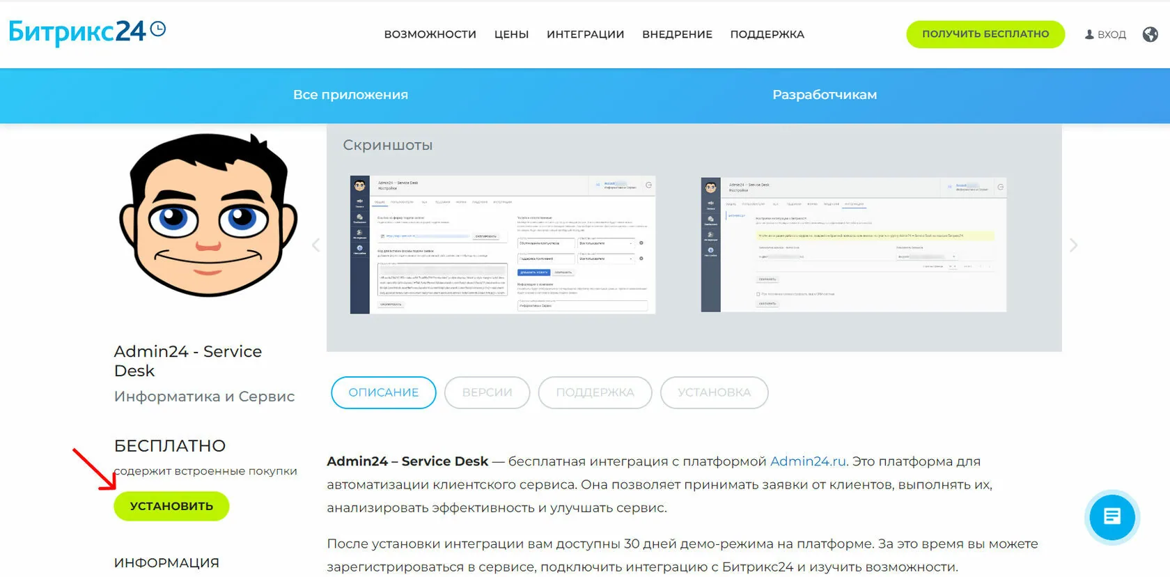 Интеграция Admin24 с Битрикс24
