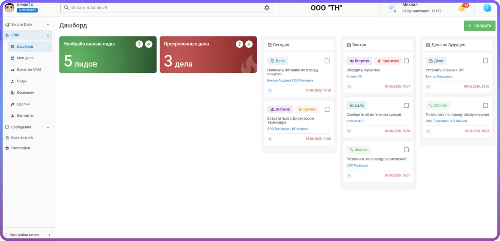 Дашборд в CRM Admin24