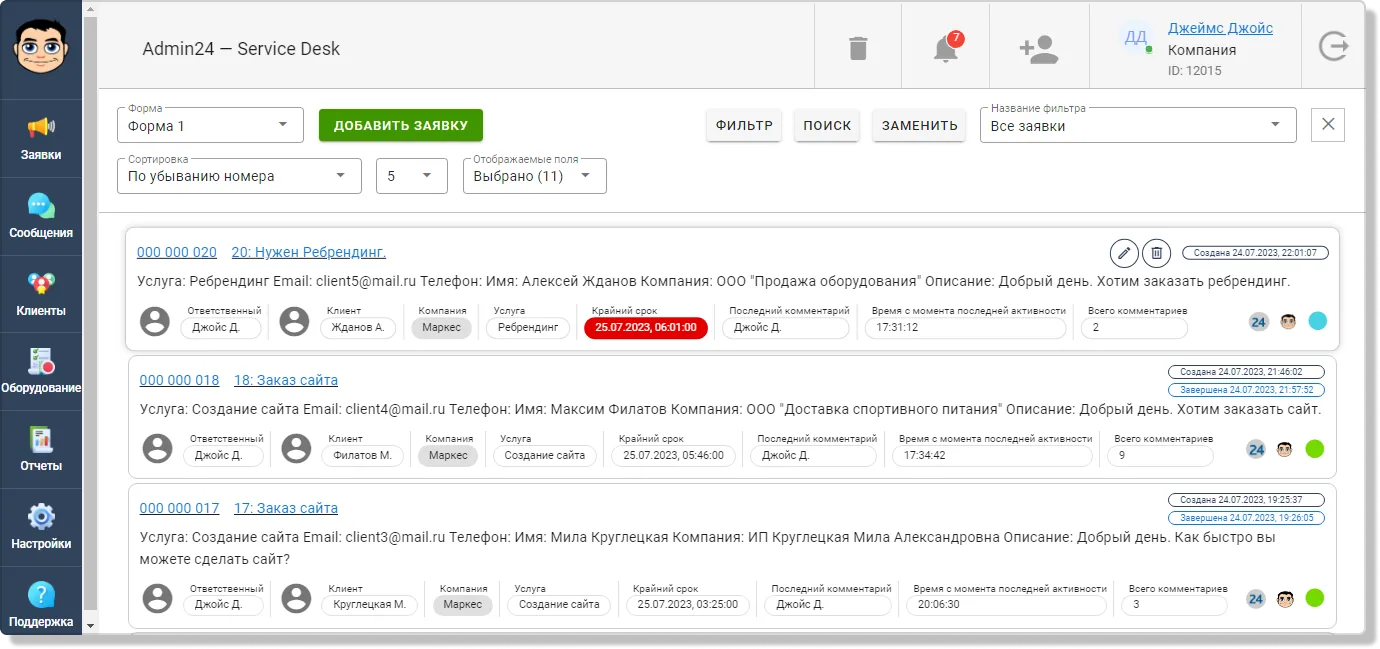 Список заявок в сервис-деске