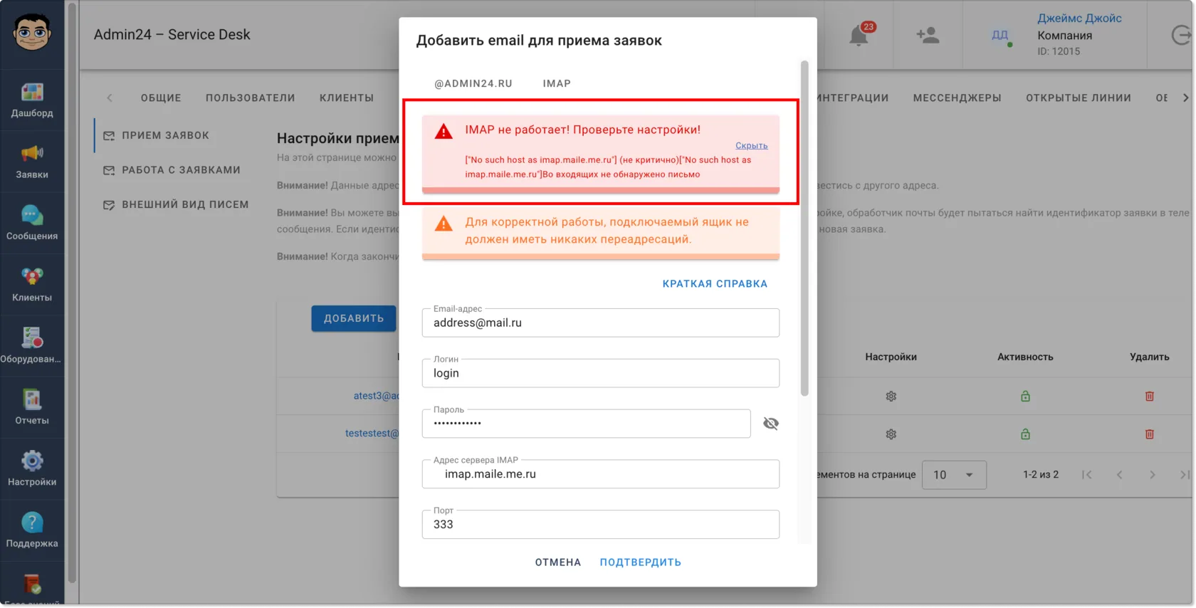 Подробный вывод ошибки при подключении почты по IMAP