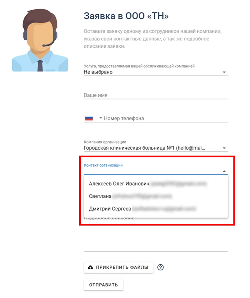 Поле «Контакт организации» в форме Admin24