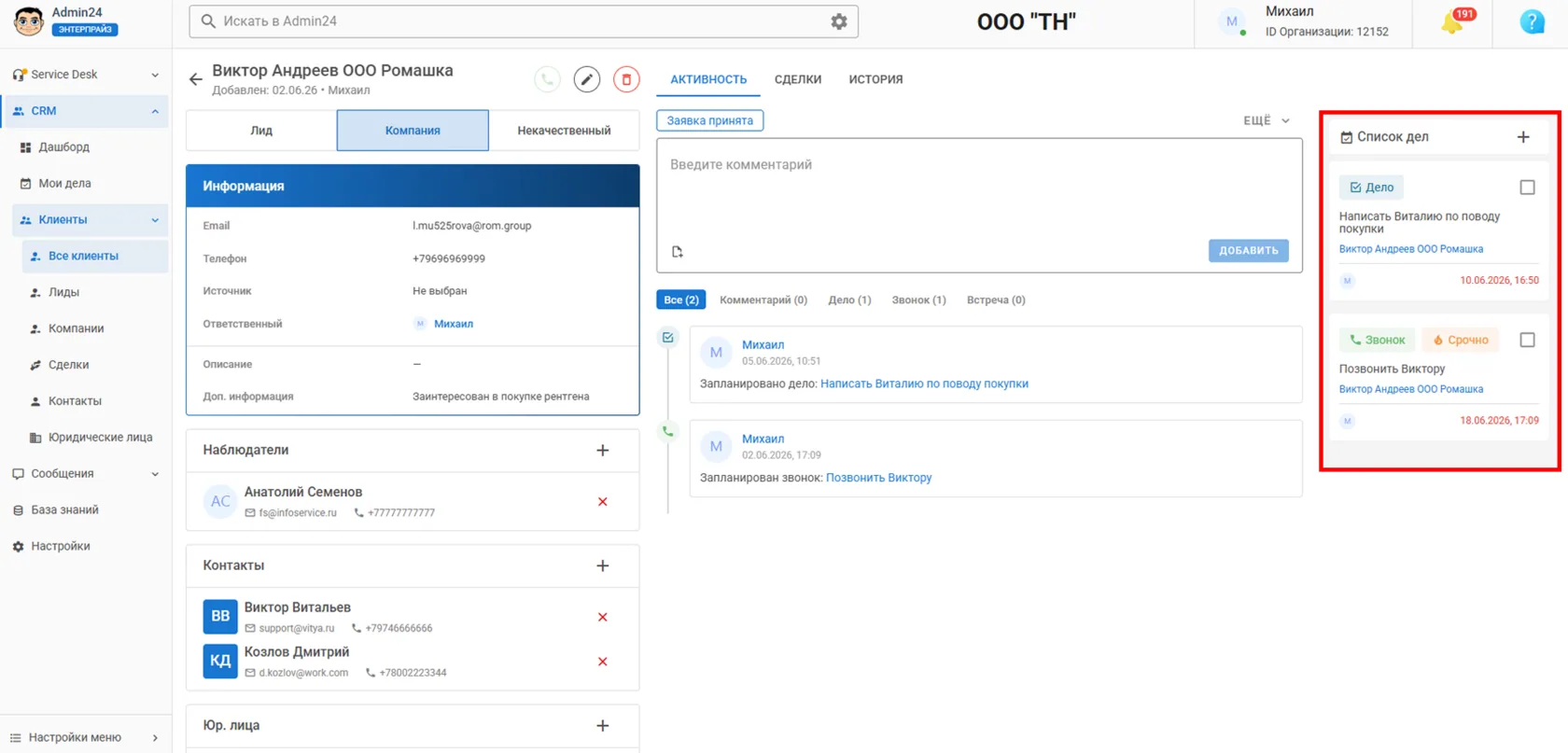 Дела в карточке компании в CRM Админ24