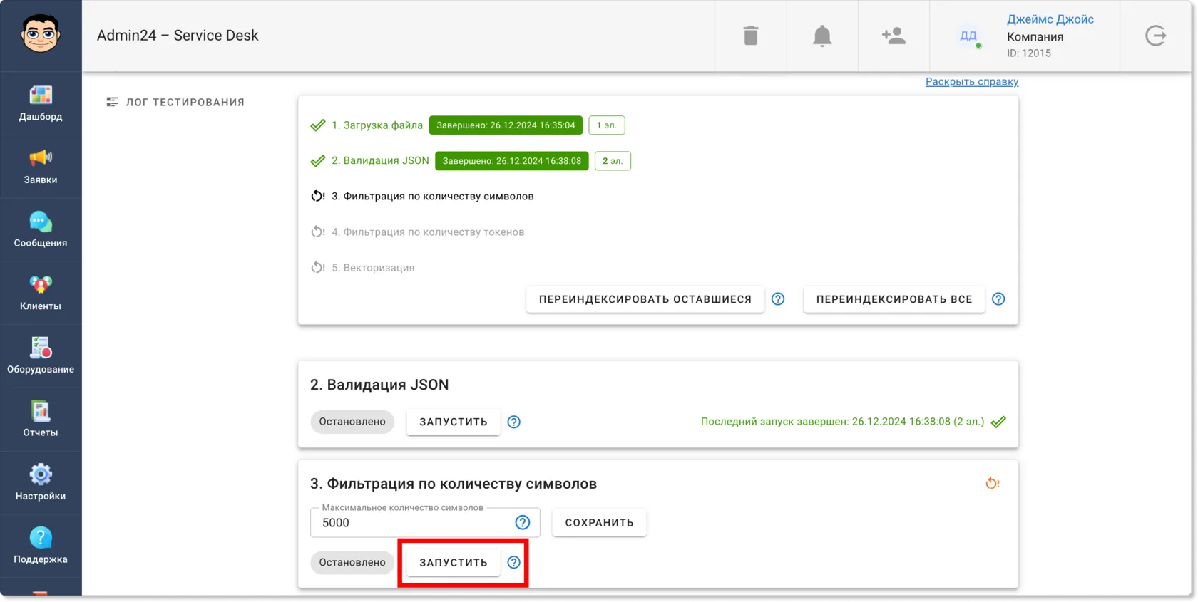 Индексация данных в сервис-деске
