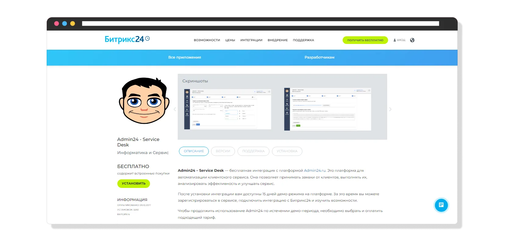 bitrix24, service desk битрикс24, help desk битрикс