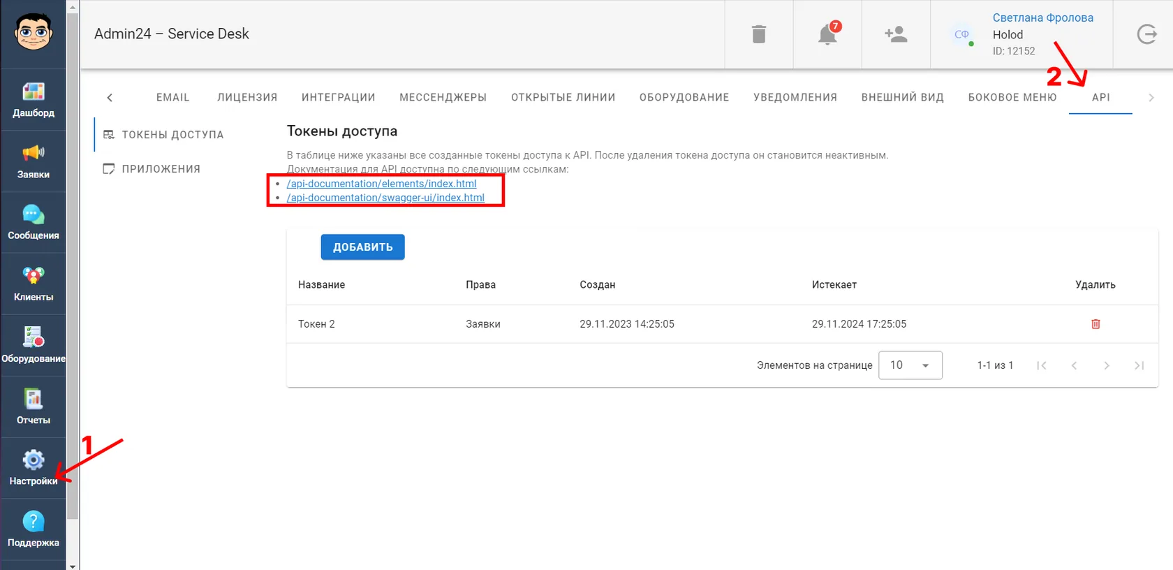 документация REST API