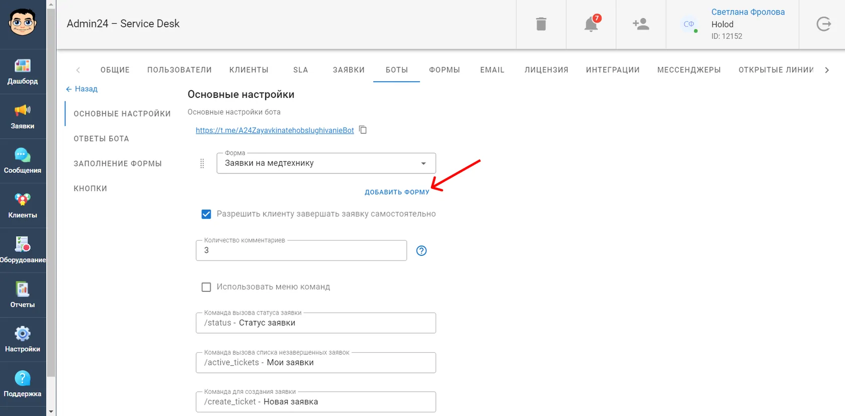 Как прикрепить форму к боту Telegram