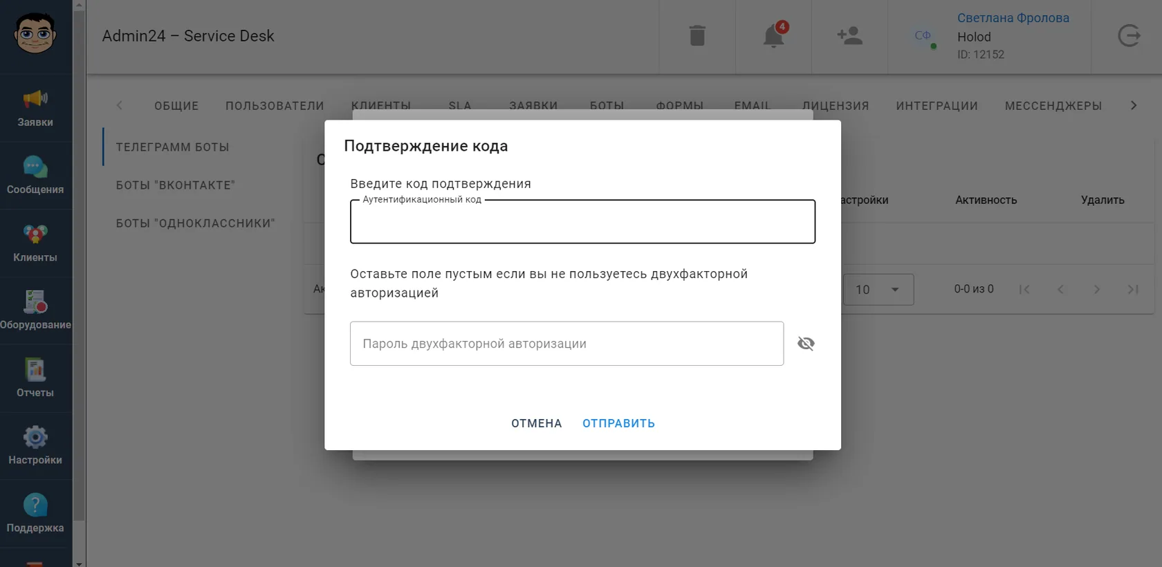 Создание Телеграм-бота по номеру телефона