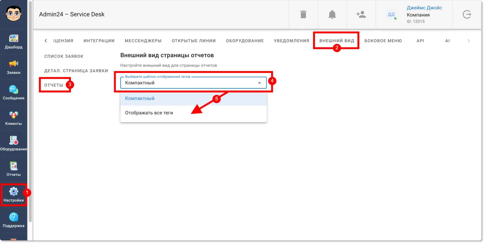 Настройка для отображения тегов в развернутом виде в отчете по заявкам