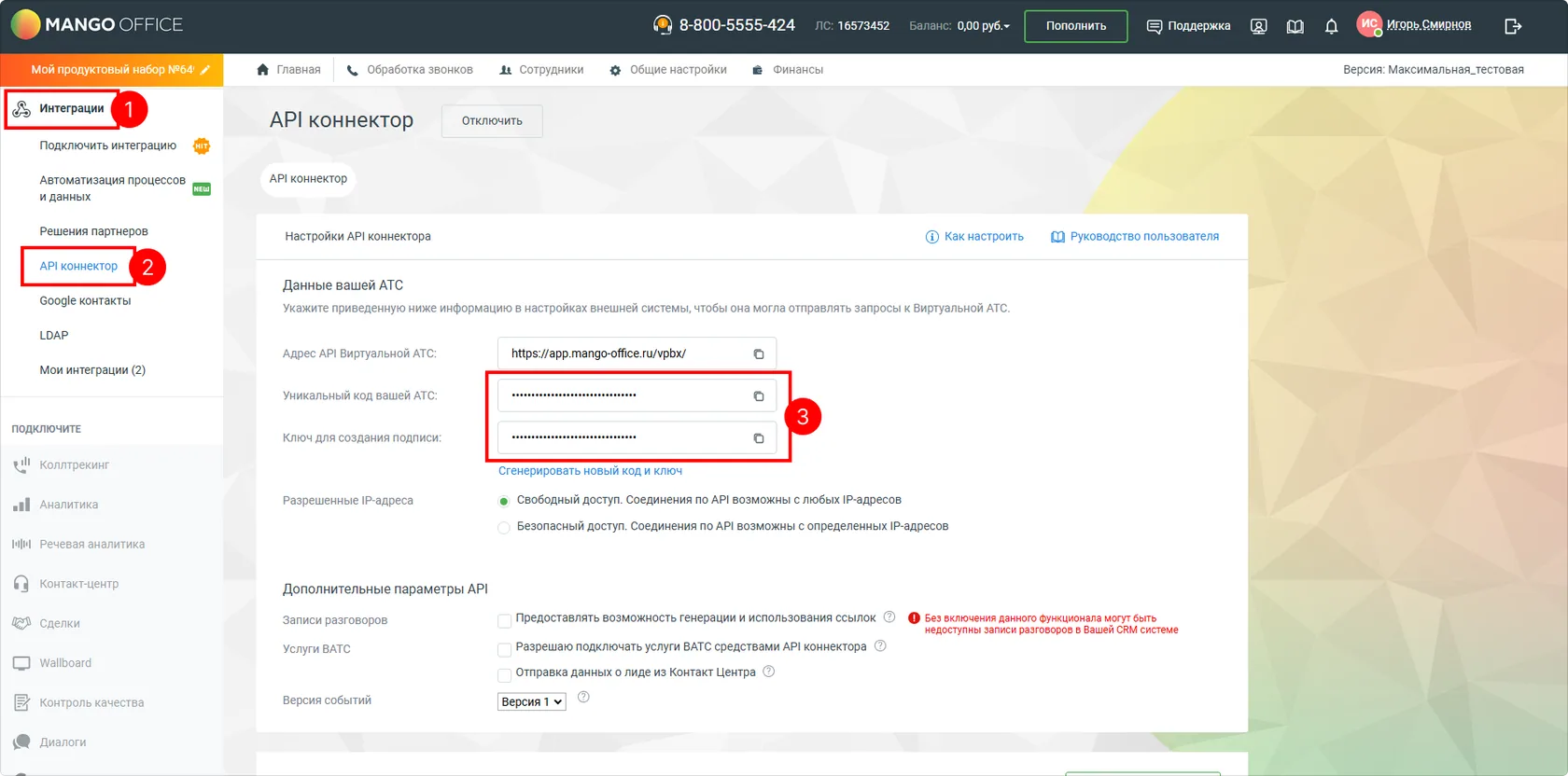 Авторизация в Mango Office
