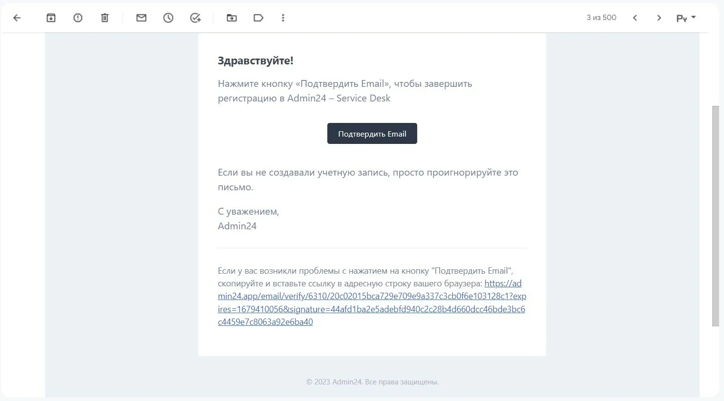 Письмо на электронной почте для регистрации в Admin24