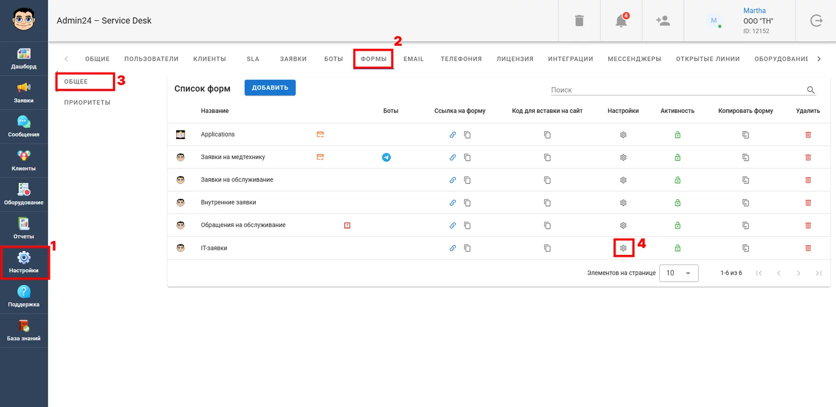 Как настроить форму в Admin24