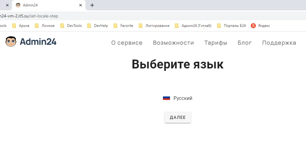 Мастер первоначальной настройки