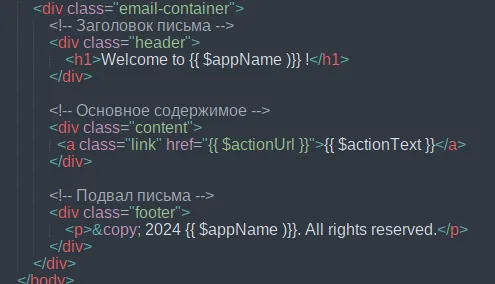 Разместим в теле шаблона переменные, которые используются в стандартном шаблоне, и которые нужно вывести в письме.