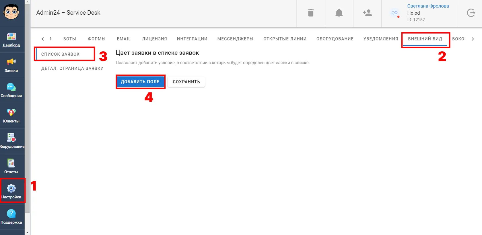 Условия изменения цвета заявки в списке в зависимости от приоритета