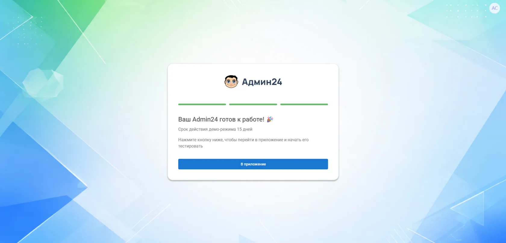 Админ24 готов к работе