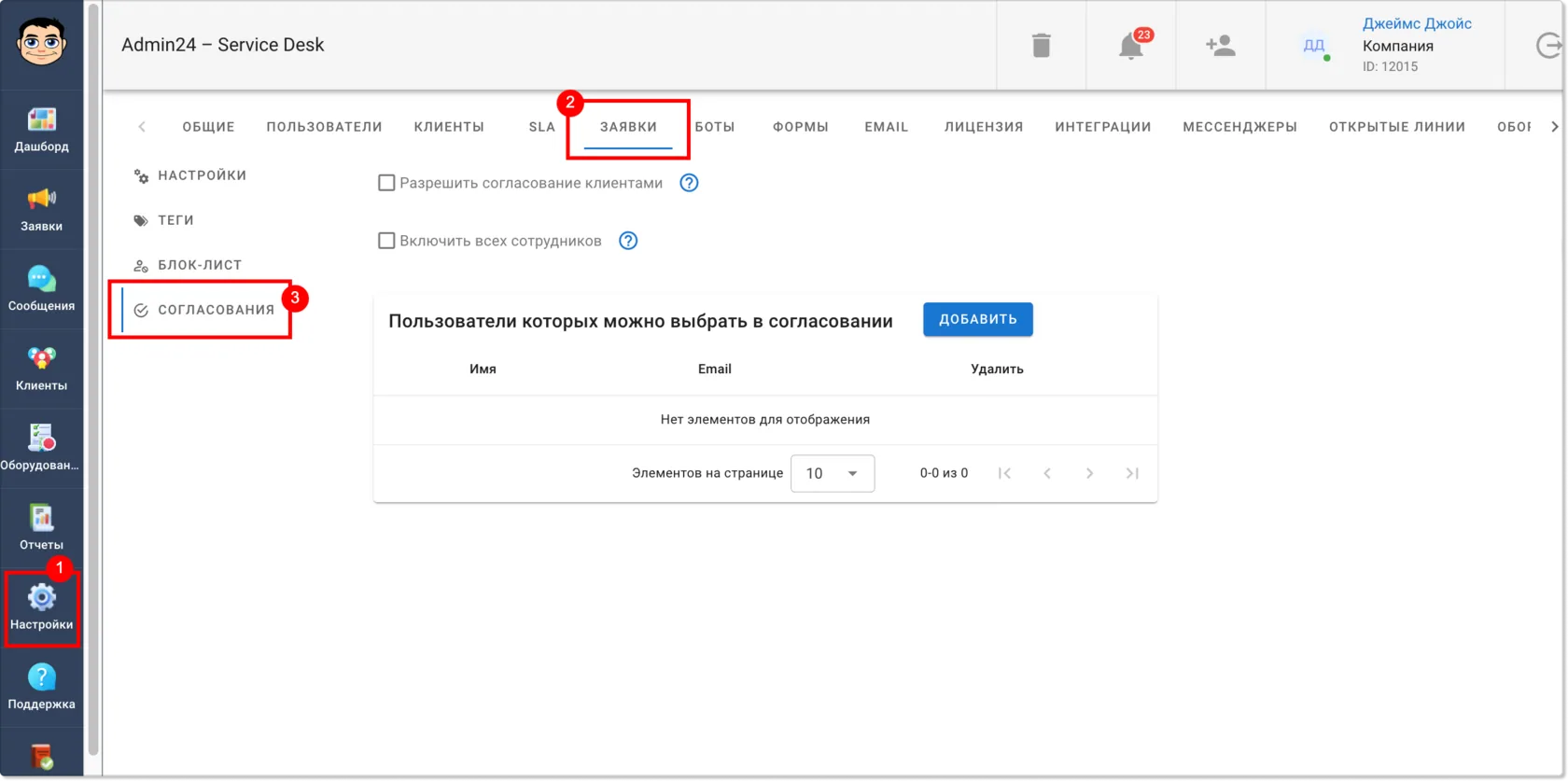 Настройка функционала для добавления цепочки согласований в заявках