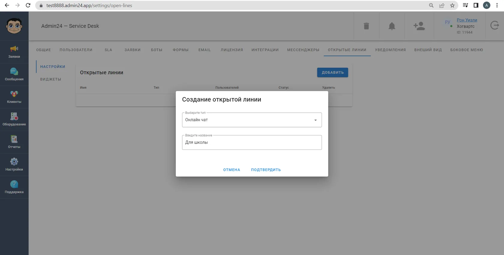 Добавление онлайн-чата