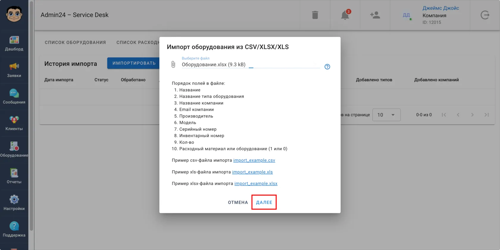 Импорт оборудования из файла
