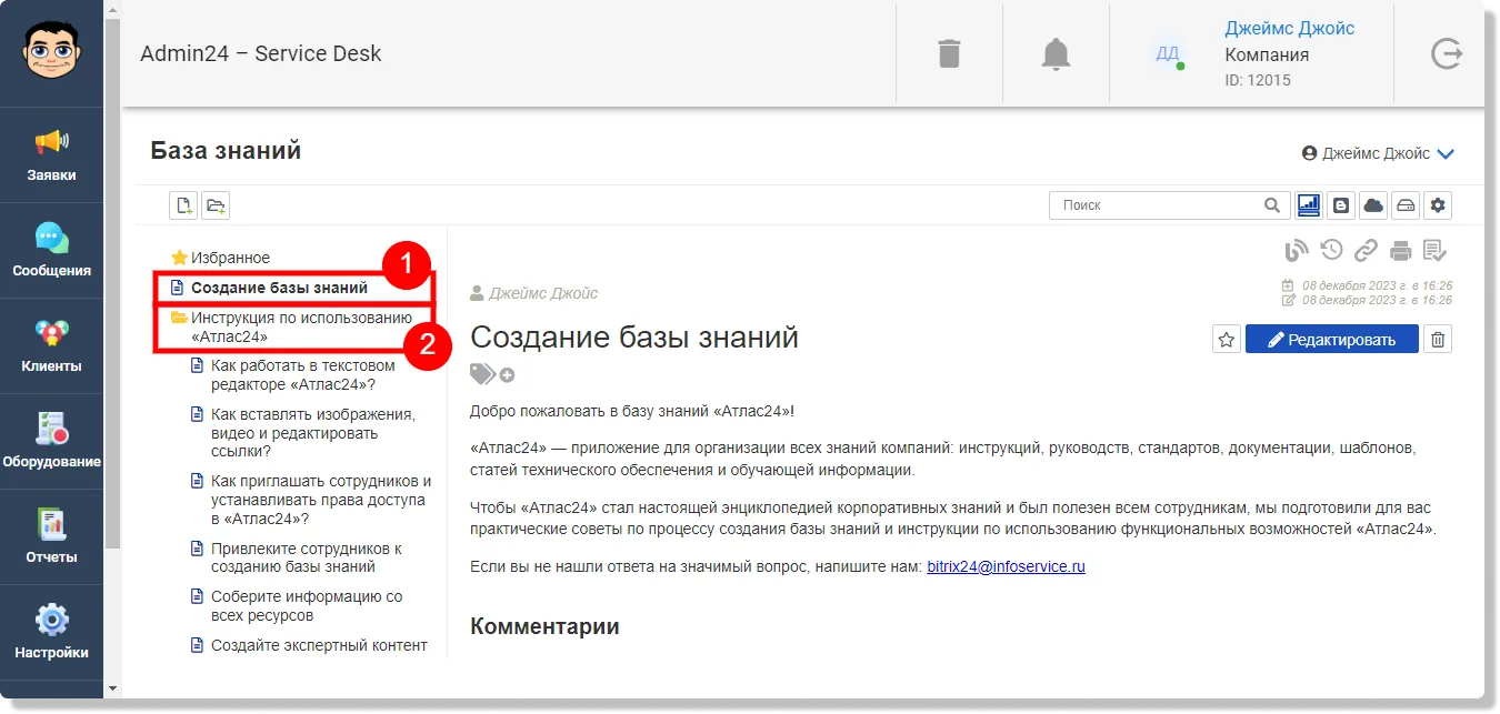 Создание базы знаний