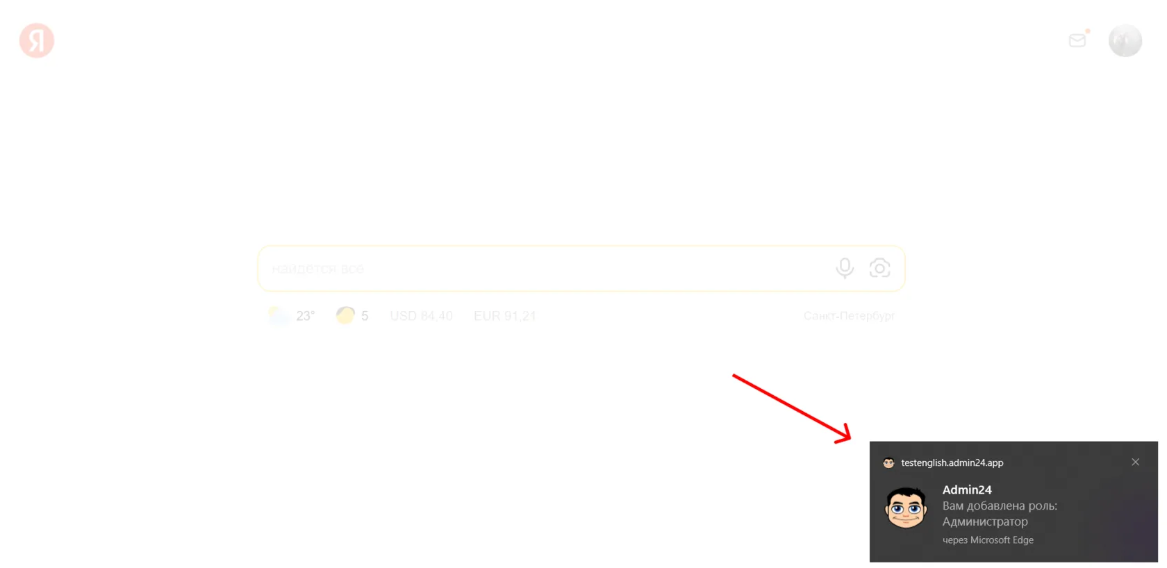 Web-Push уведомление для сотрудника