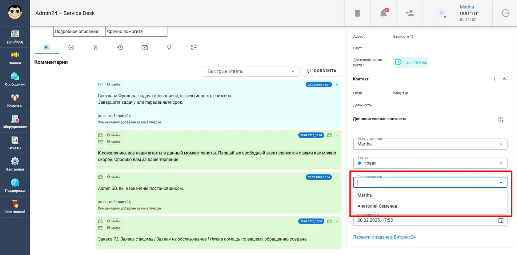 Назначение соисполнителя в Admin24