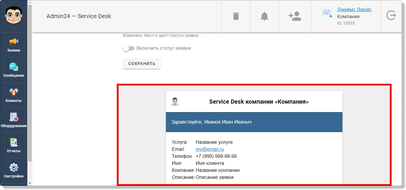 Предпросмотр письма в настройках сервис-деска