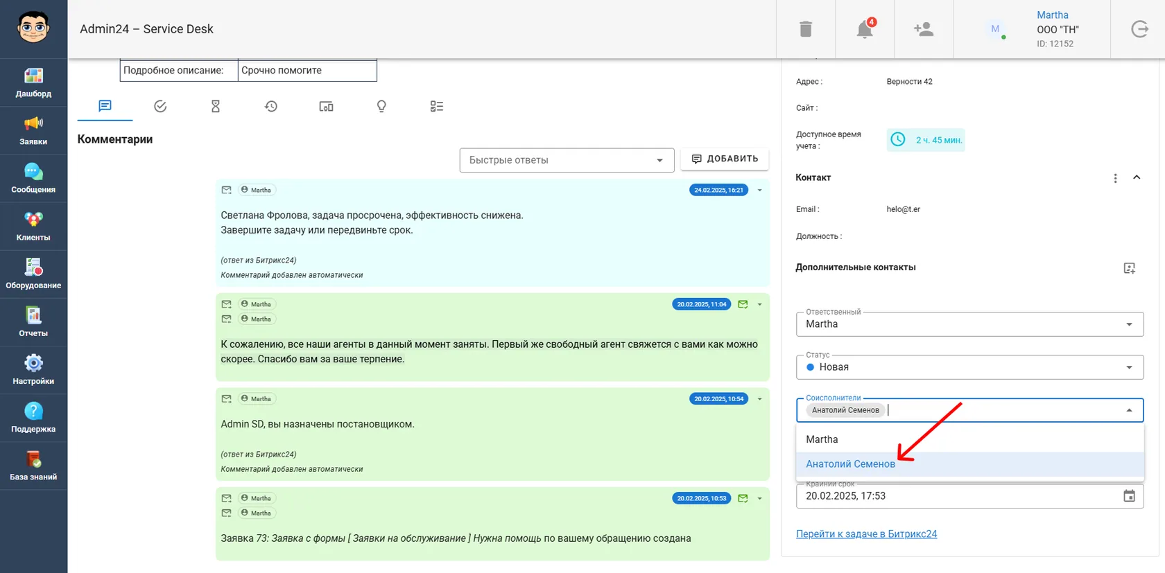 Как исключить соисполнителя из заявки в Admin24