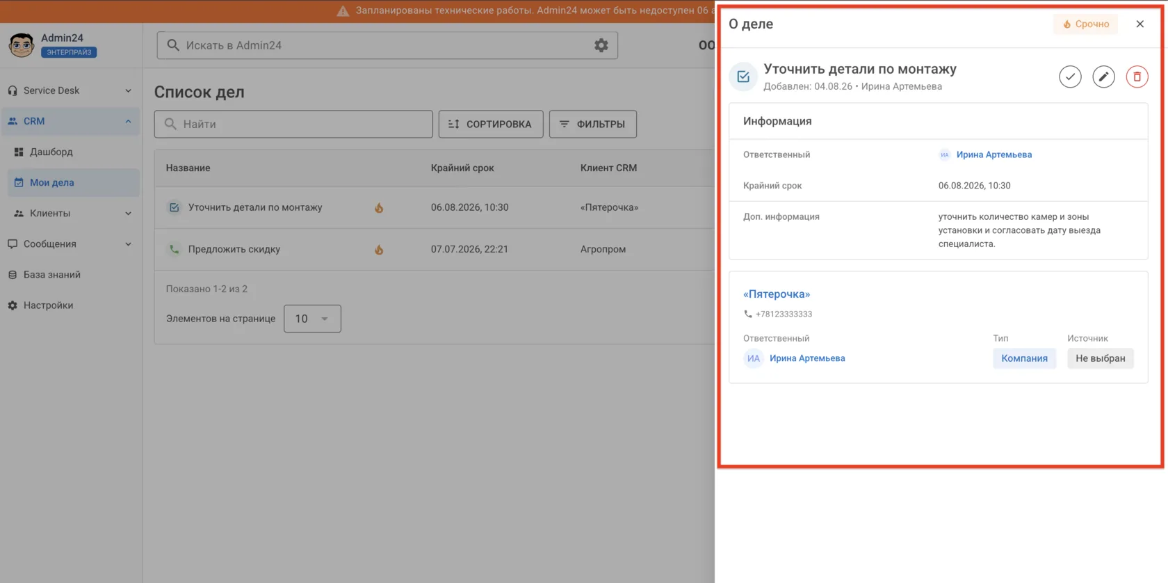 раздел "мои дела" в crm Admin24