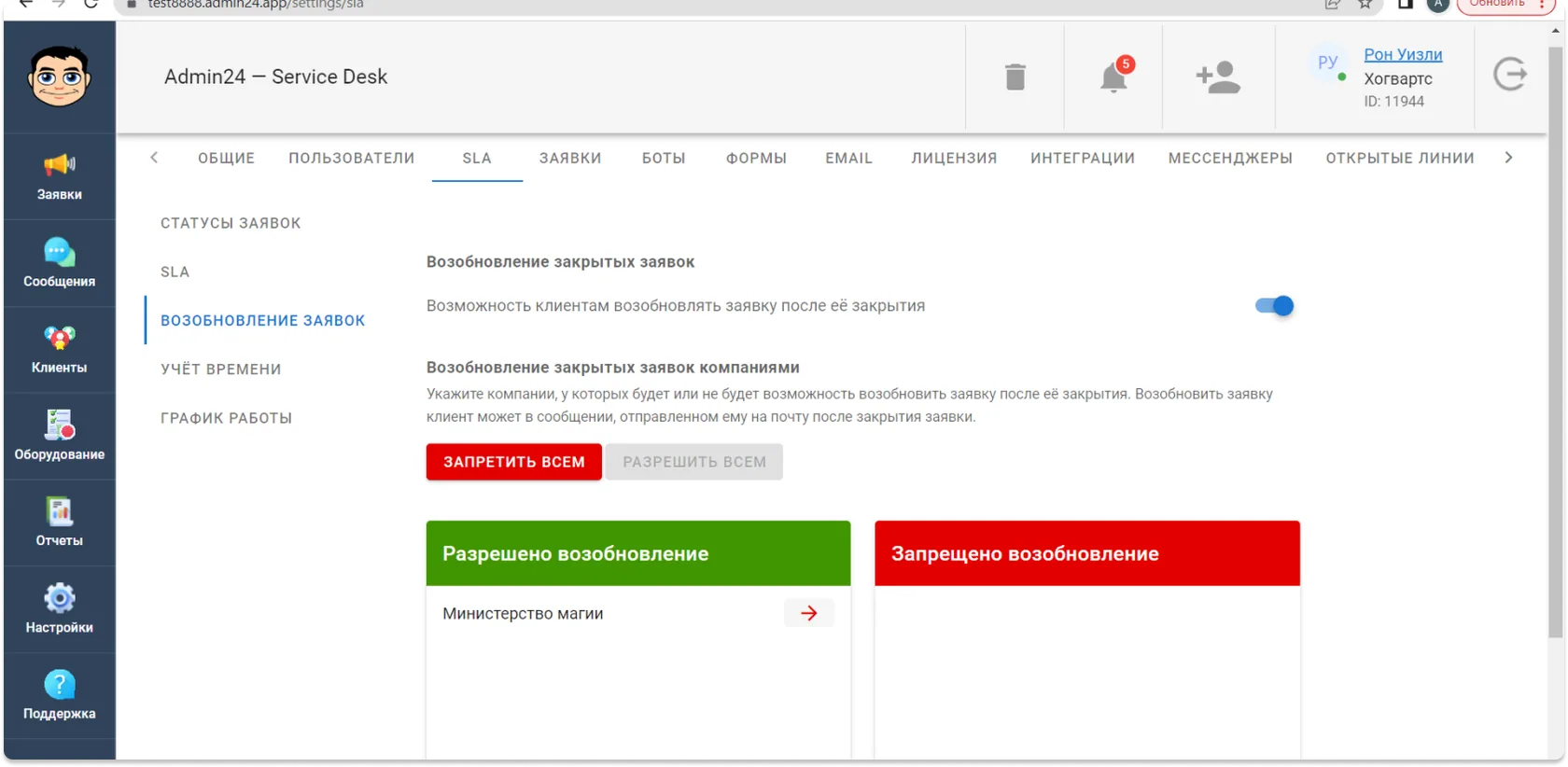 Возобновление заявок