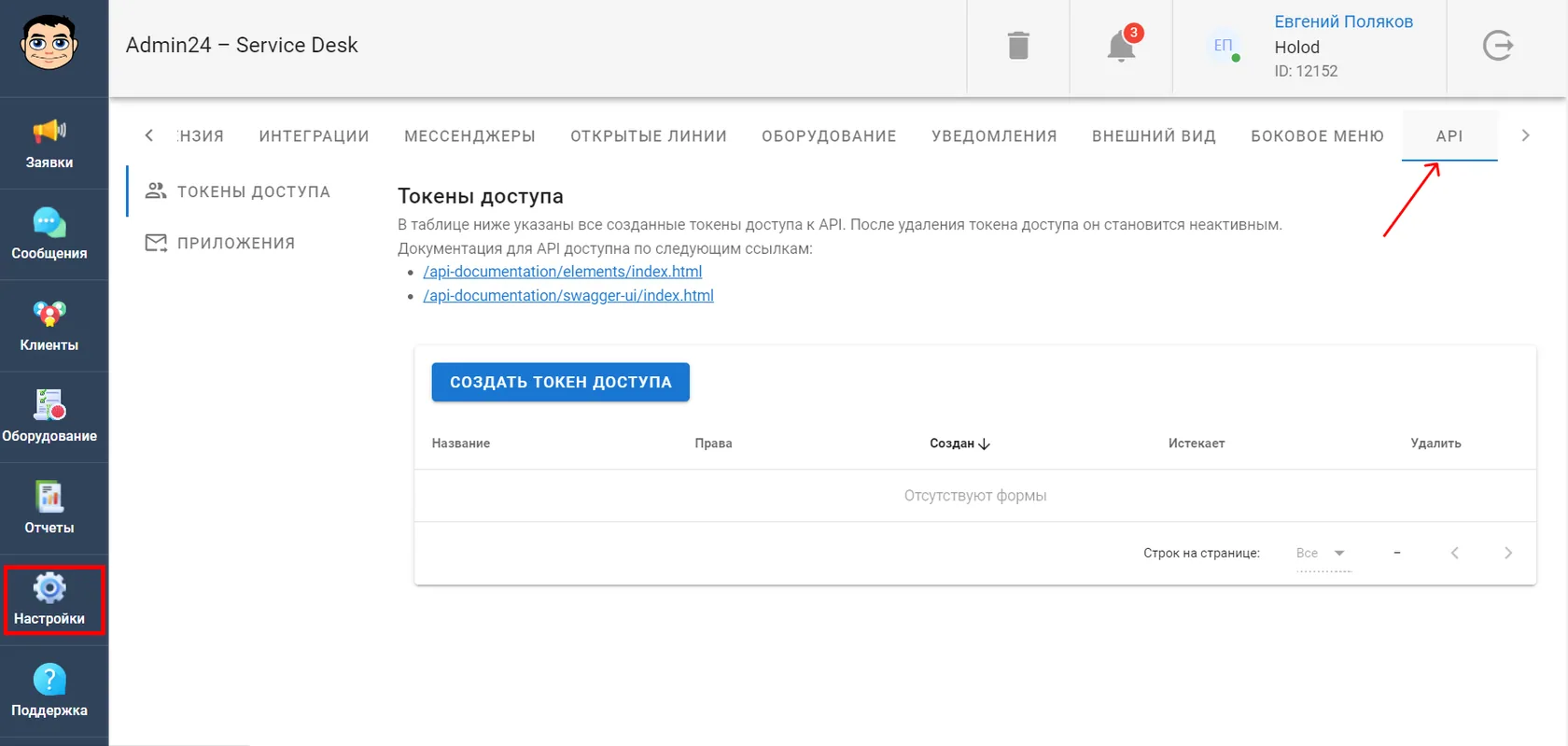 апи токены доступа