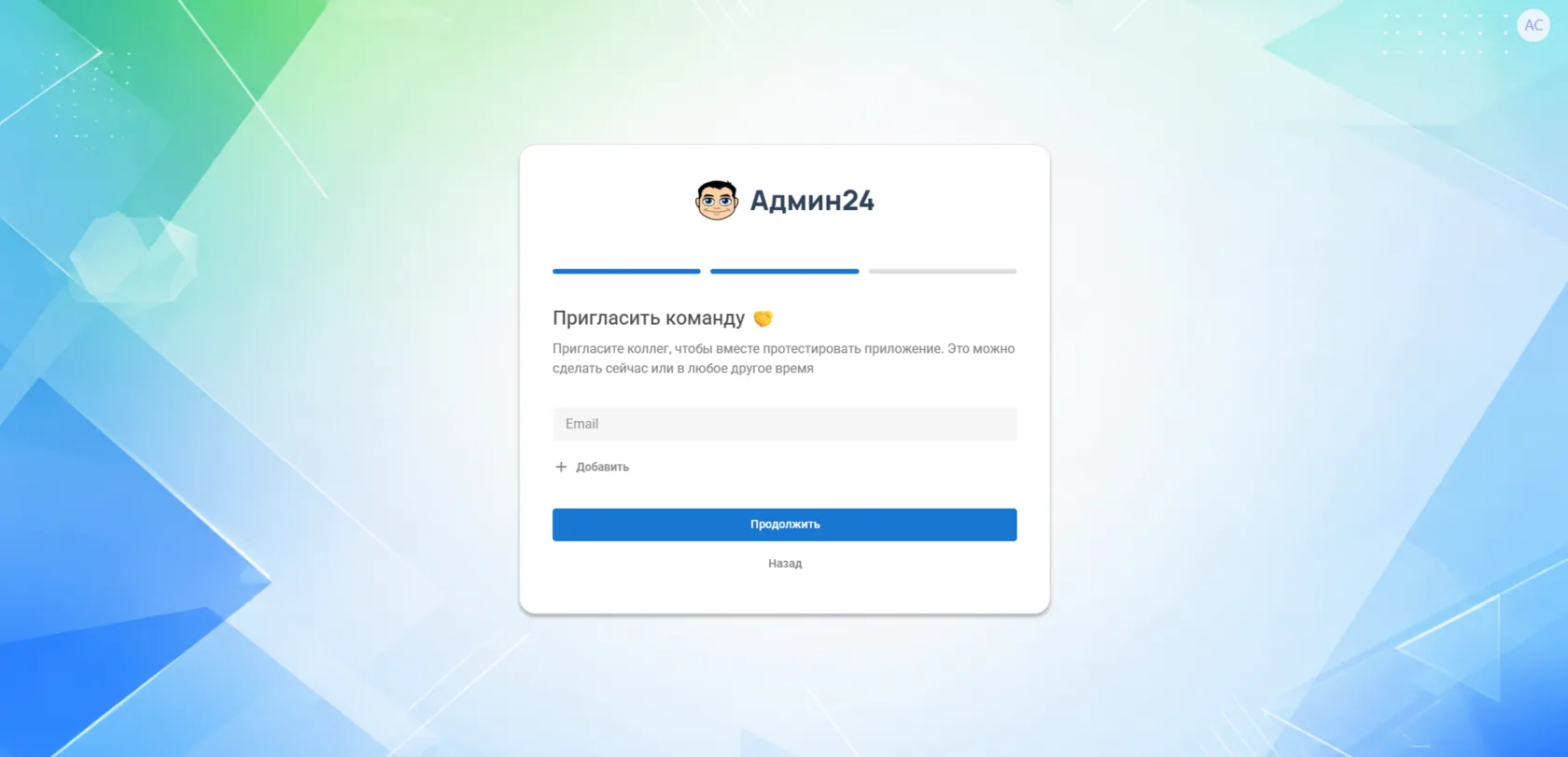 Приглашение сотрудника в Админ24