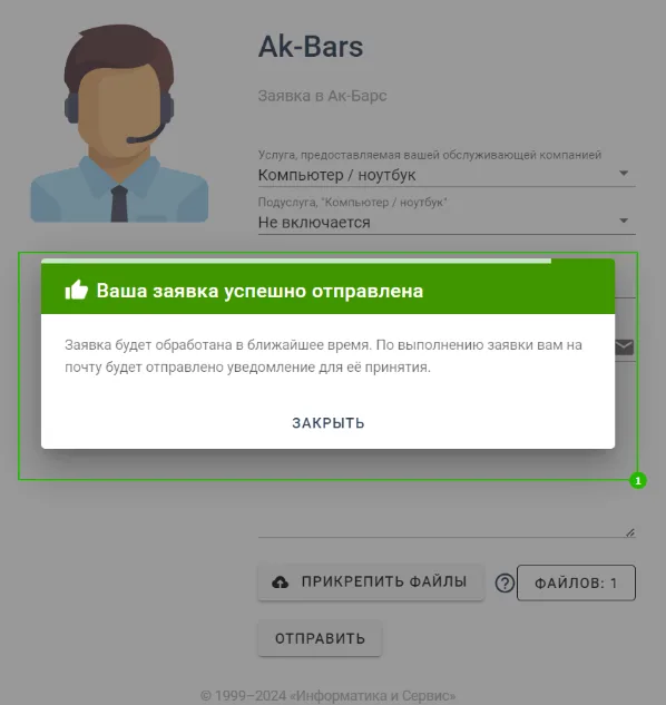 Заявка успешно отправлена