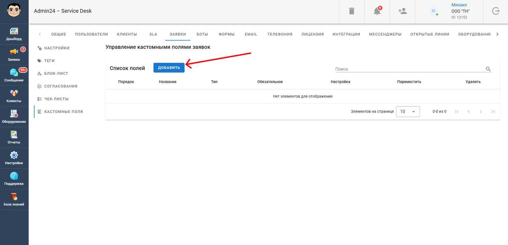 Как добавить кастомные поля в Admin24