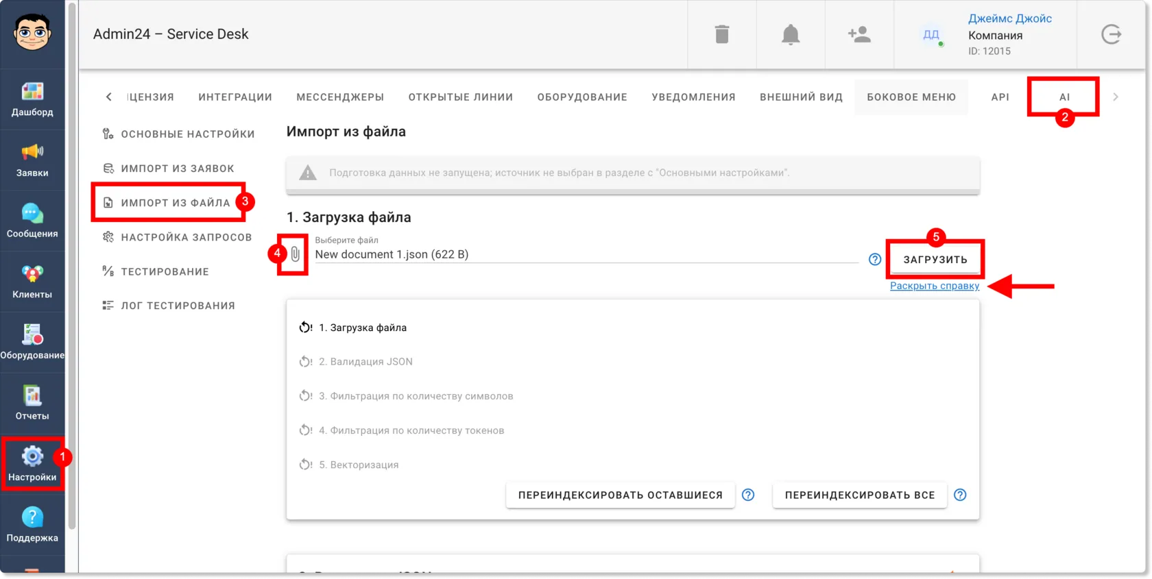Функционал, позволяющий наполнять контекст AI-агента произвольными вопросами и ответами 