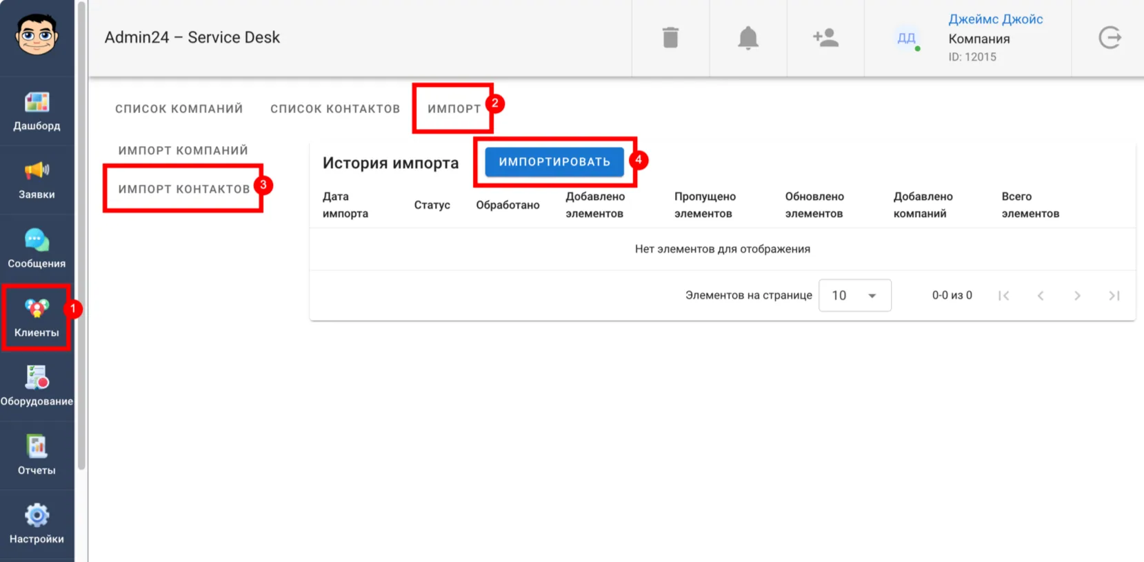Возможность импорта контактов из файлов CSV, XLS и XLSX