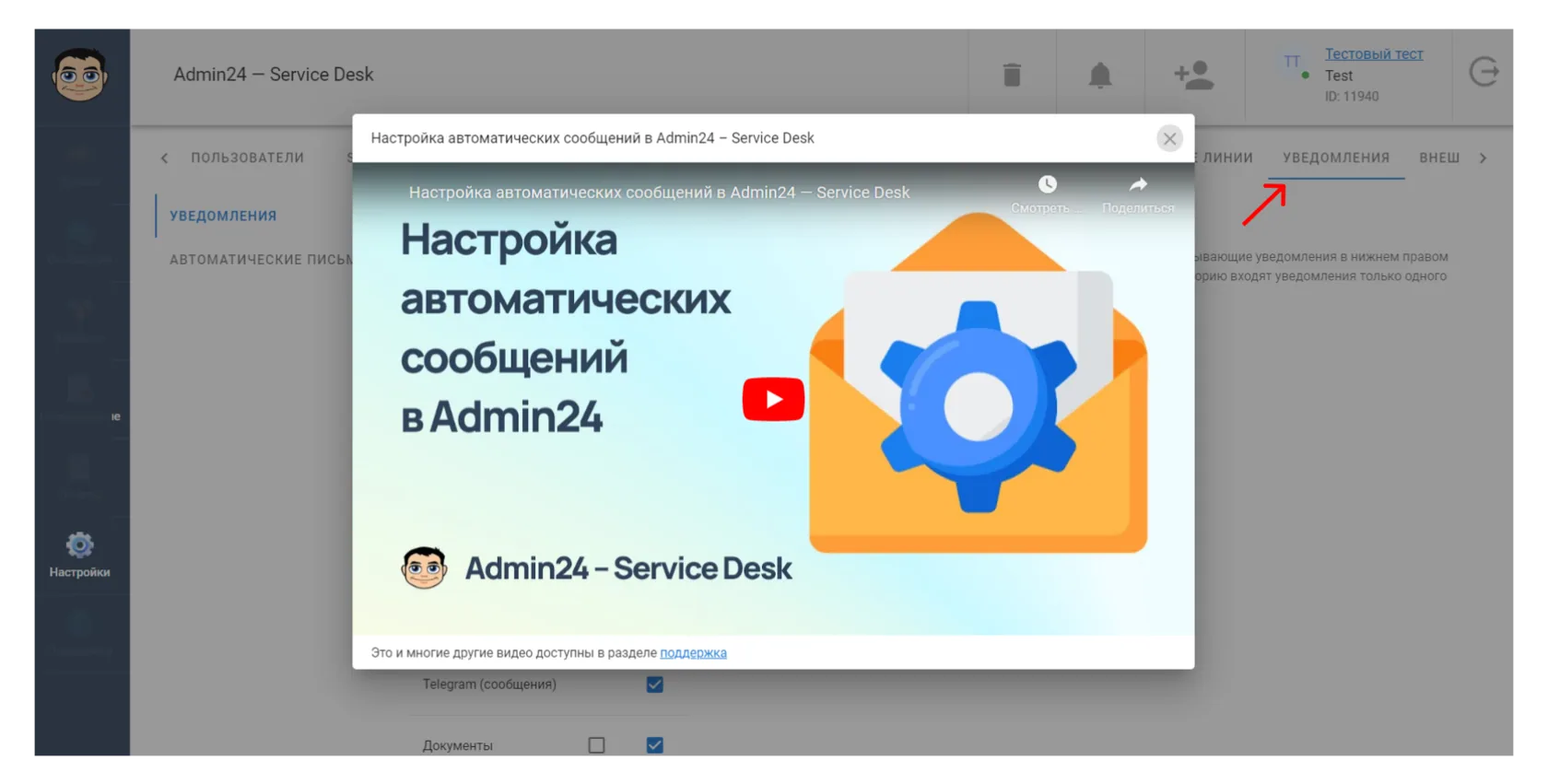 Видео о настройке уведомлений
