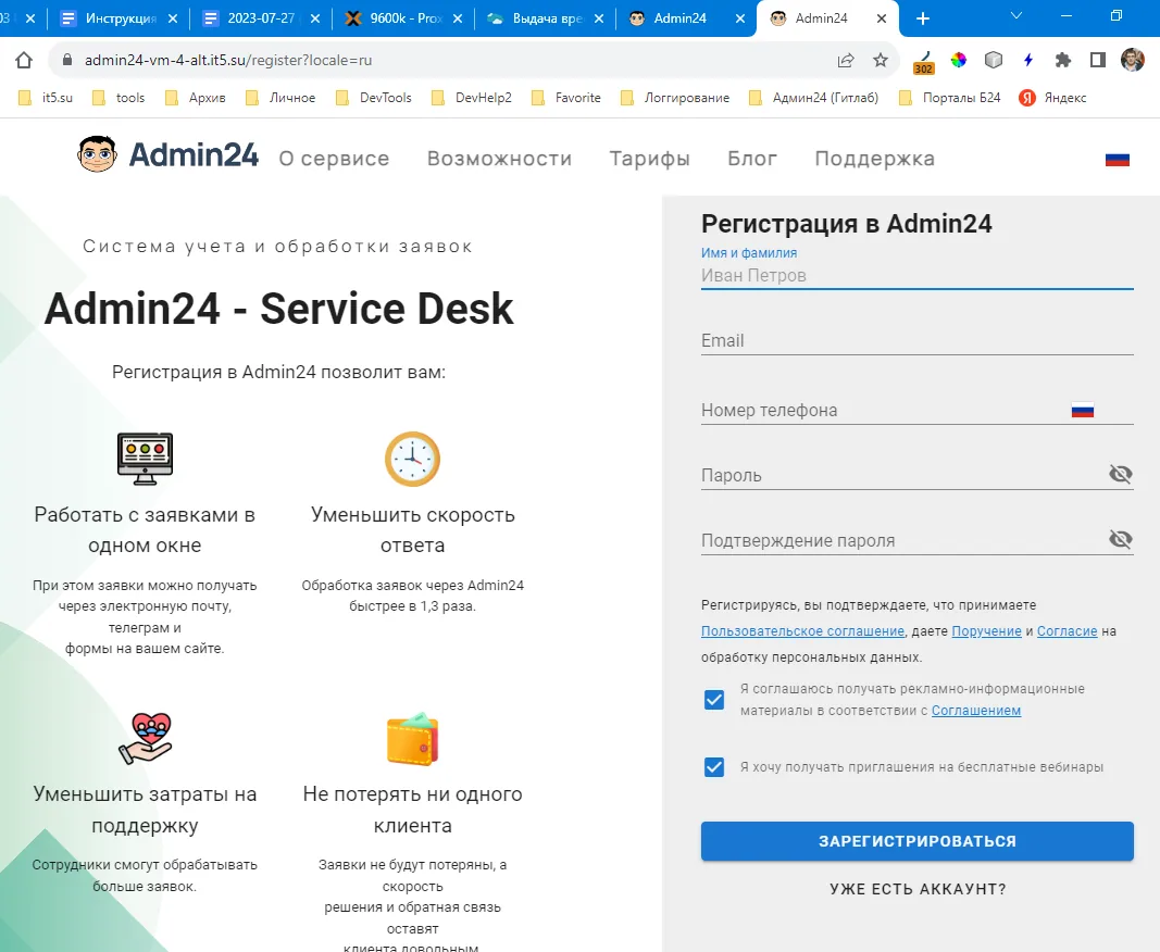 окно регистрации админ24