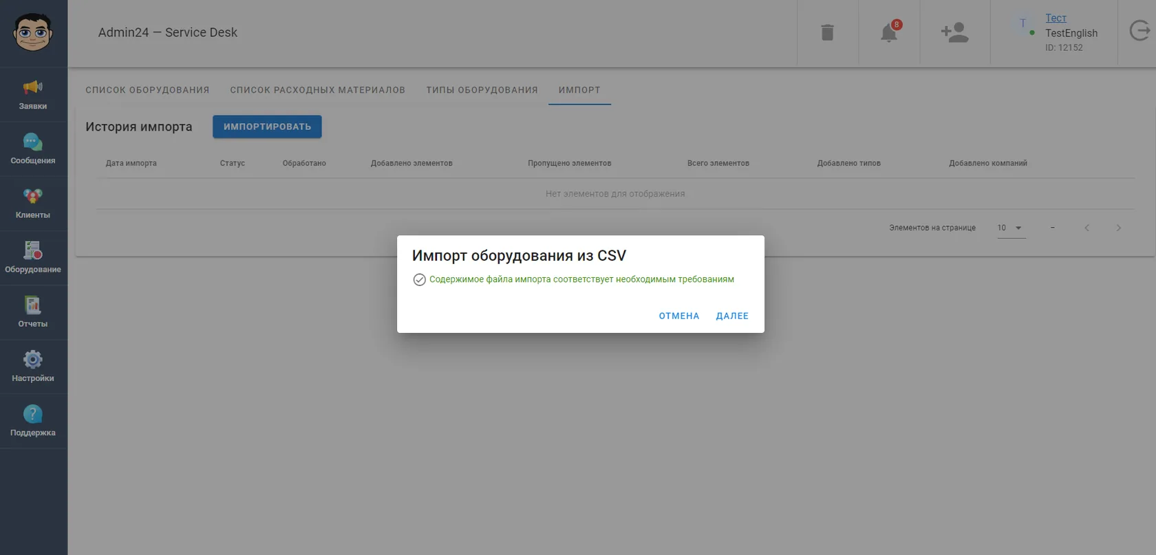 Начало импорта файла