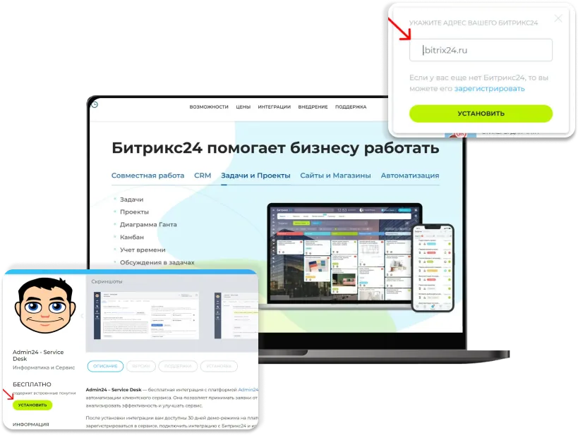 Интегрируйте сервис-деск Admin24 с популярной площадкой Битрикс24