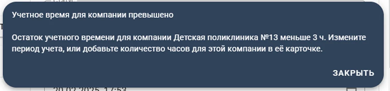 Пример уведомления