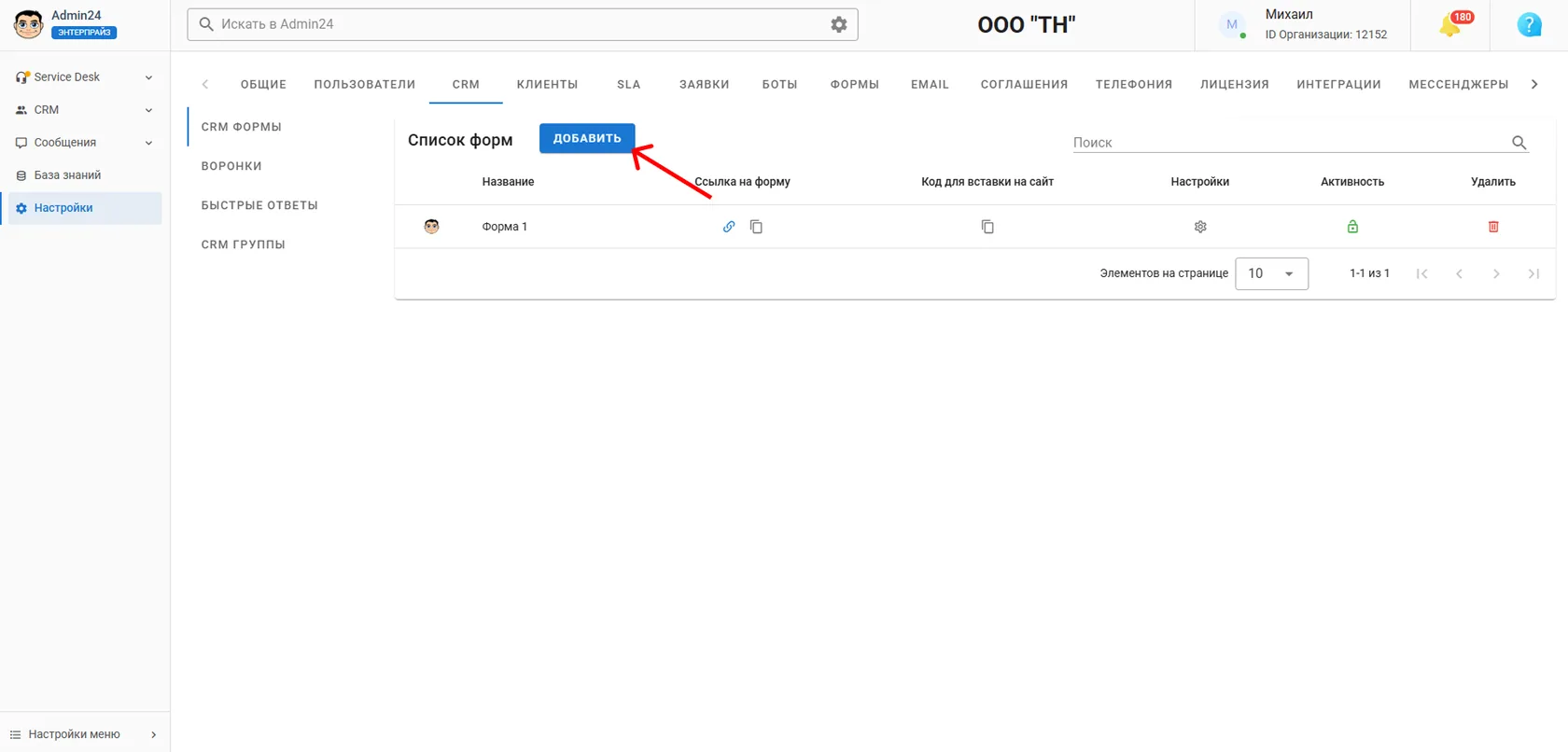 Создание формы в CRM Админ24