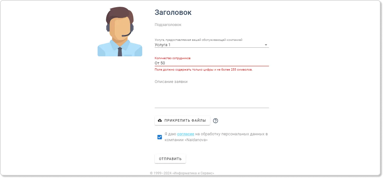 Добавлен тип поля «Только цифры» в настройках кастомной формы