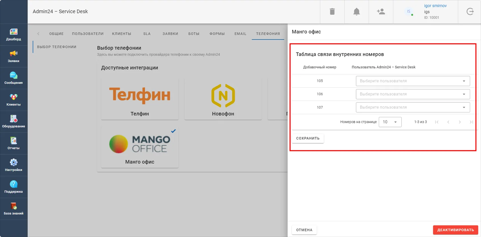 Таблица связи внутренних номеров Mango Office