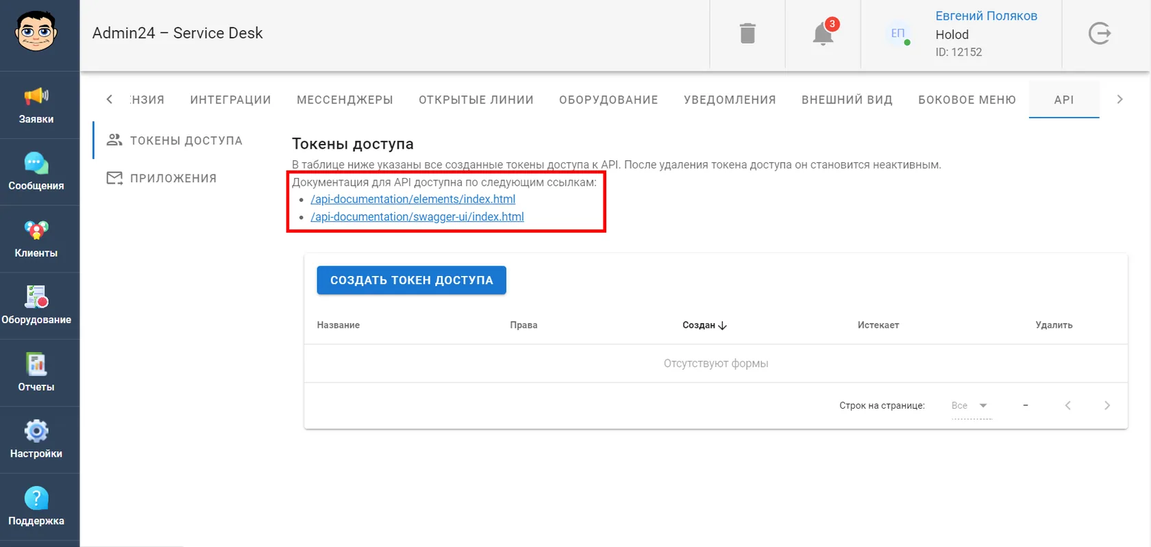 документация REST API