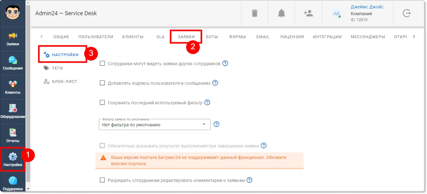 Настройка автоматических ответов в сервис-деске