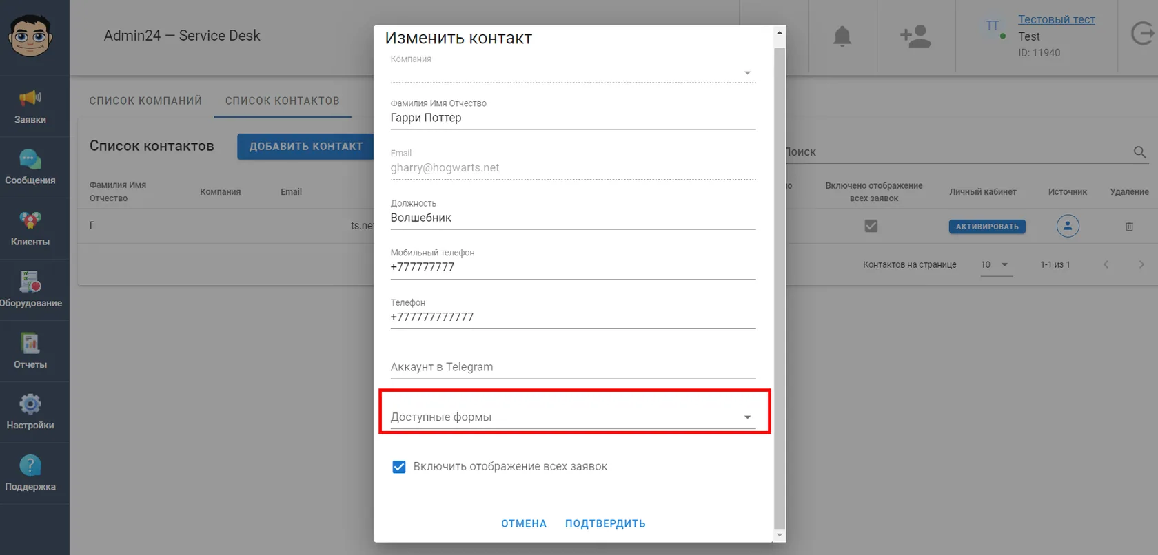 Доступные формы для клиентов