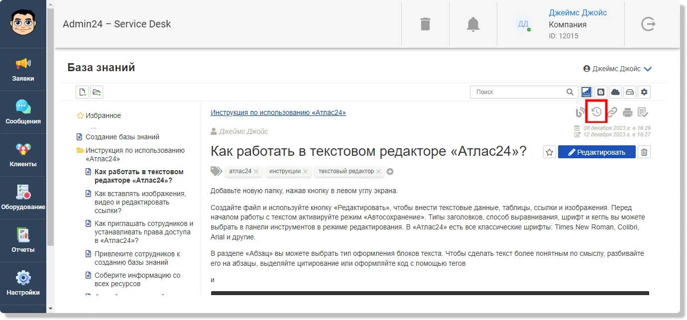 создание документов и папок в базе знаний