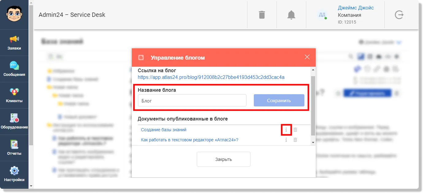 создание блога в базе знаний
