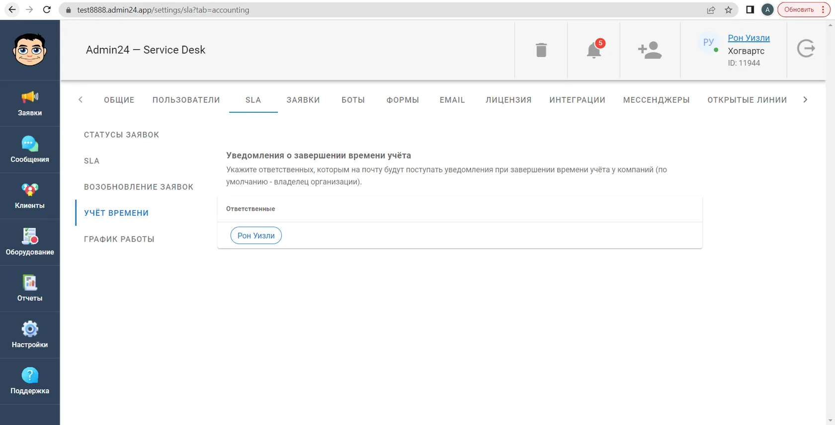 Учет времени