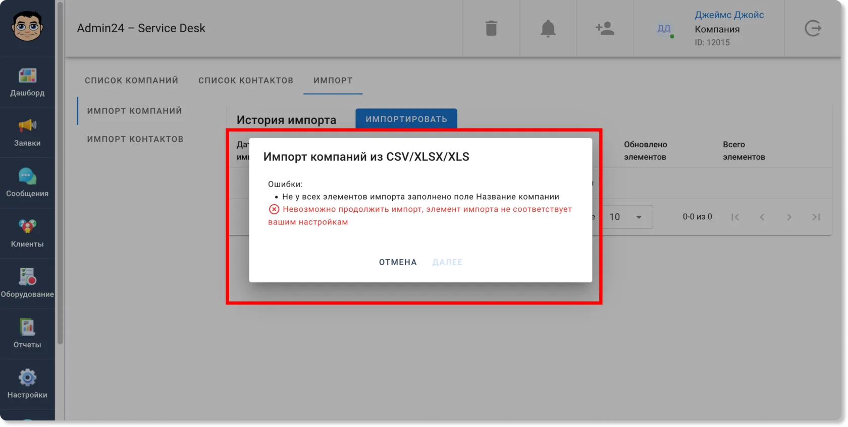 Импорт компаний из файлов CSV, XLS и XLSX в сервис-деске
